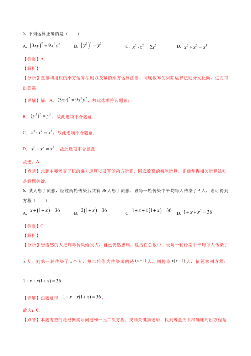 数学（全解全析）_2数学总复习_赠送：2024中考模拟题数学_一模_数学（福建卷）-2024年中考第一次模拟考试