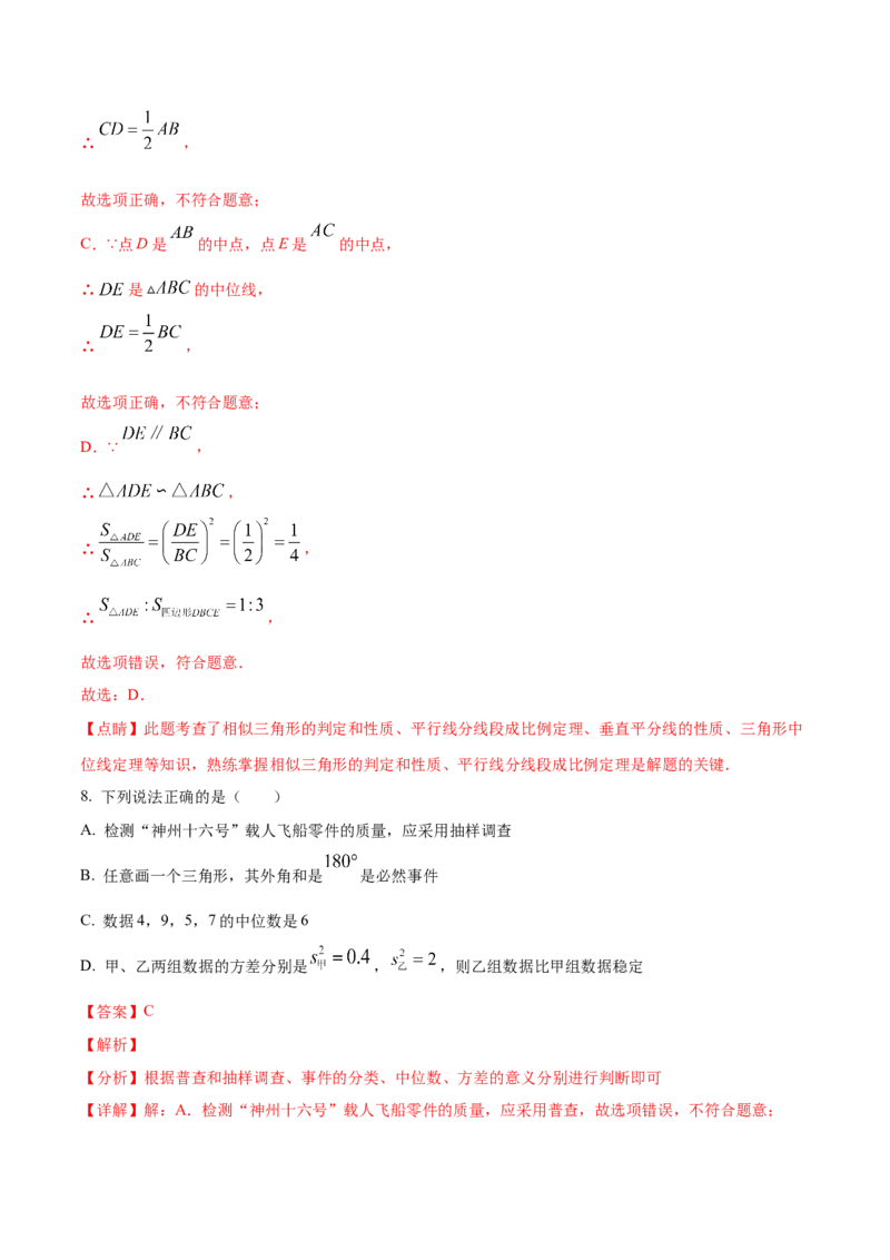 数学（全解全析）_2数学总复习_赠送：2024中考模拟题数学_一模_数学（福建卷）-2024年中考第一次模拟考试