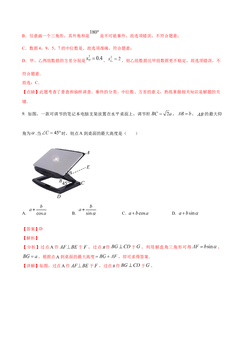数学（全解全析）_2数学总复习_赠送：2024中考模拟题数学_一模_数学（福建卷）-2024年中考第一次模拟考试