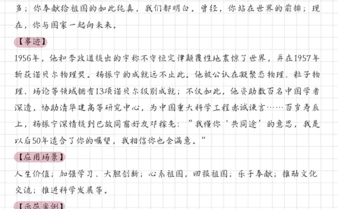 2021感动中国十大人物_26吉林考备考资料包_05申论资料包（人物素材申论模板等）_010申论人物素材汇编