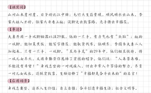 2021感动中国十大人物_26吉林考备考资料包_05申论资料包（人物素材申论模板等）_010申论人物素材汇编