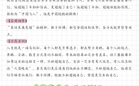 2021感动中国十大人物_26吉林考备考资料包_05申论资料包（人物素材申论模板等）_010申论人物素材汇编
