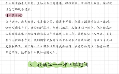 2021感动中国十大人物_26吉林考备考资料包_05申论资料包（人物素材申论模板等）_010申论人物素材汇编