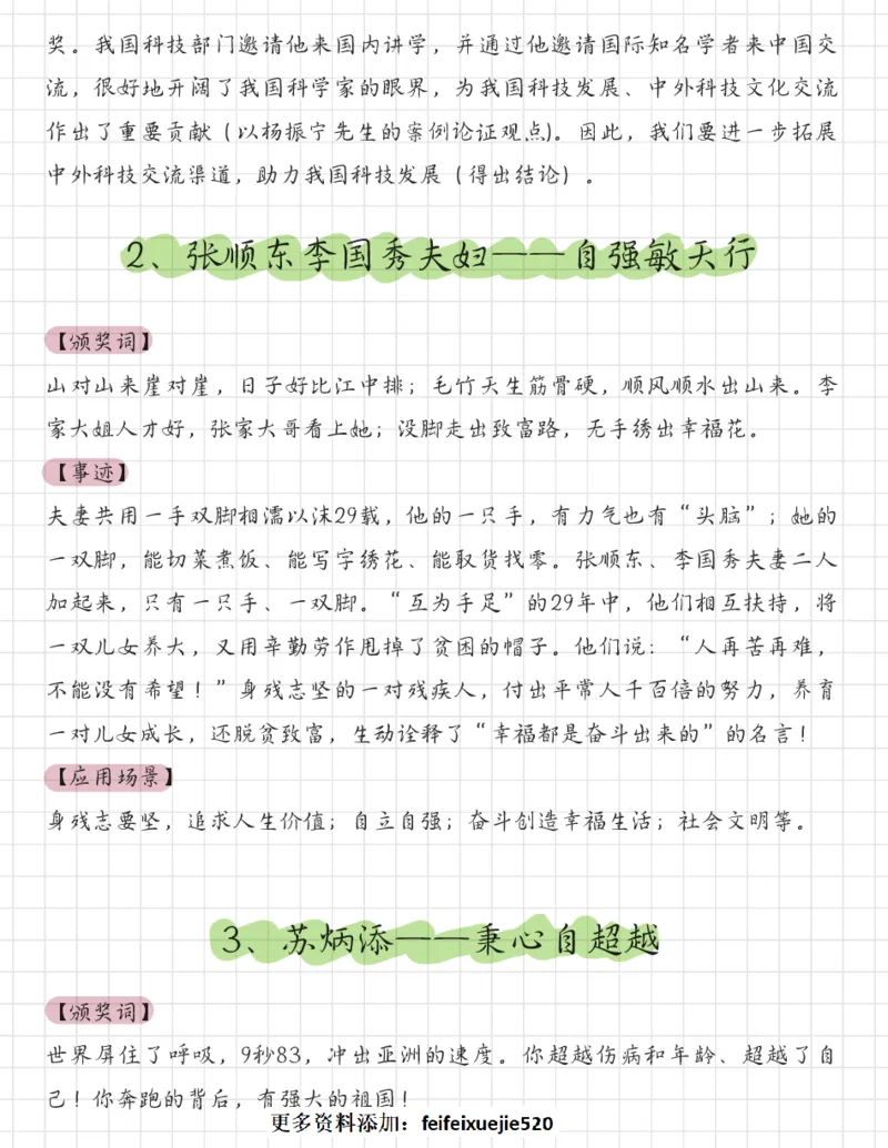 2021感动中国十大人物_26吉林考备考资料包_05申论资料包（人物素材申论模板等）_010申论人物素材汇编
