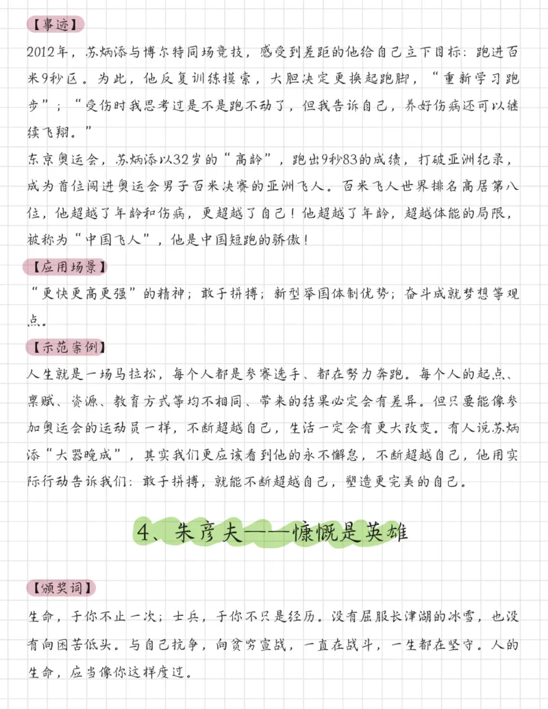 2021感动中国十大人物_26吉林考备考资料包_05申论资料包（人物素材申论模板等）_010申论人物素材汇编