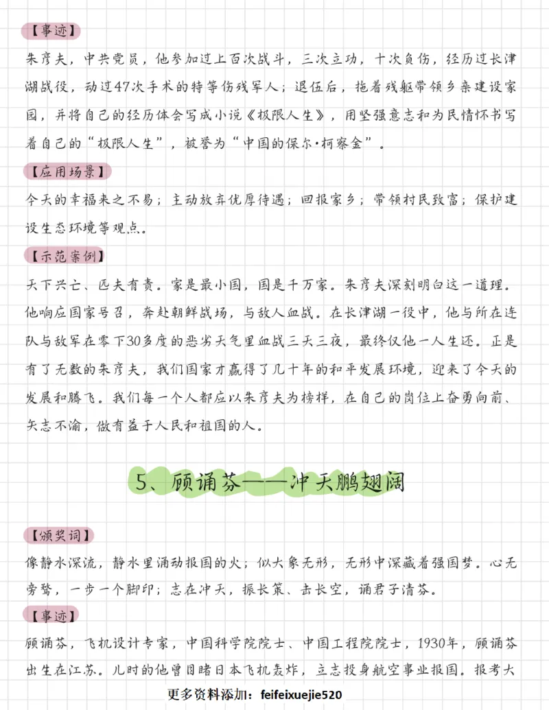 2021感动中国十大人物_26吉林考备考资料包_05申论资料包（人物素材申论模板等）_010申论人物素材汇编