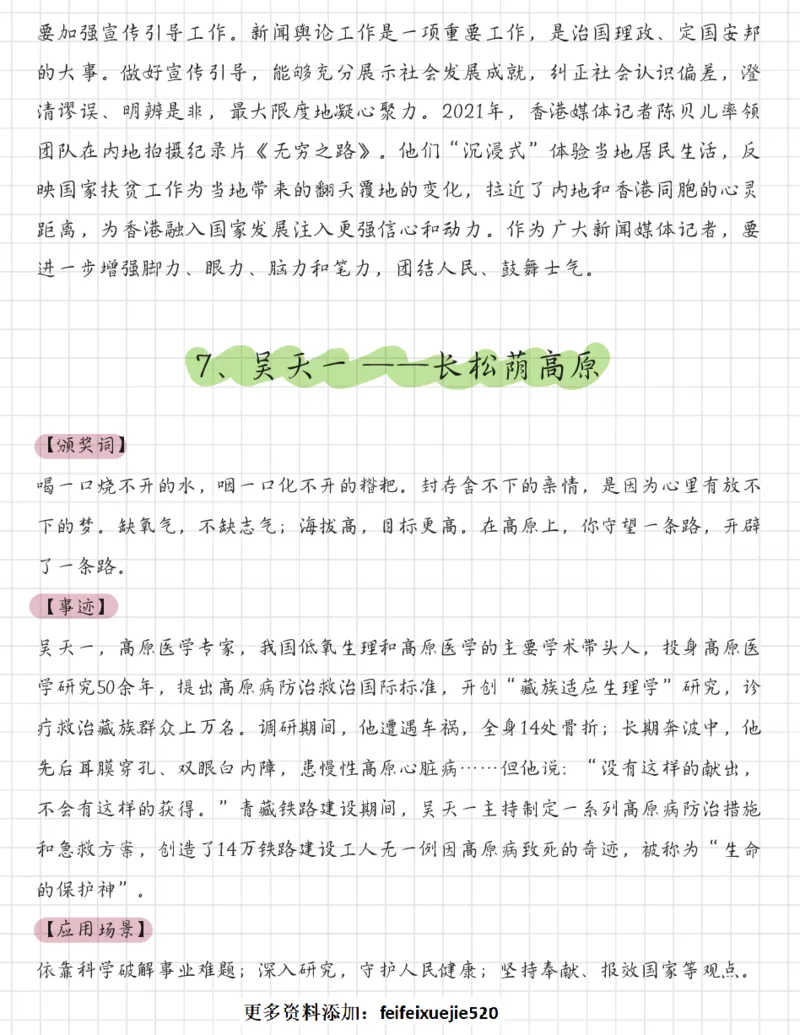 2021感动中国十大人物_26吉林考备考资料包_05申论资料包（人物素材申论模板等）_010申论人物素材汇编
