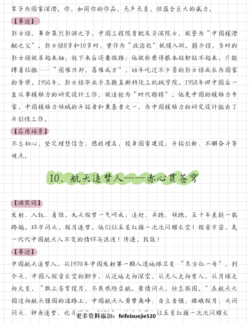 2021感动中国十大人物_26吉林考备考资料包_05申论资料包（人物素材申论模板等）_010申论人物素材汇编