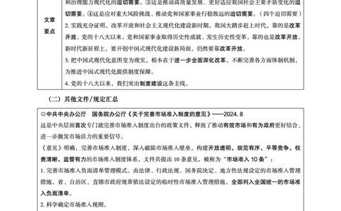 2024年8月时政讲练（下）讲义_2026考公资料_（05）超格_超格时政_时政2025超格时政讲练班⭐⭐⭐_讲义
