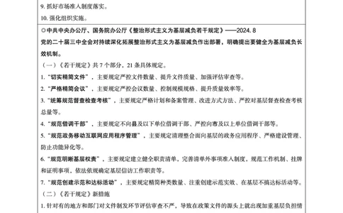 2024年8月时政讲练（下）讲义_2026考公资料_（05）超格_超格时政_时政2025超格时政讲练班⭐⭐⭐_讲义