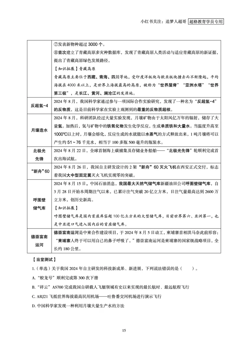 2024年8月时政讲练（下）讲义_2026考公资料_（05）超格_超格时政_时政2025超格时政讲练班⭐⭐⭐_讲义