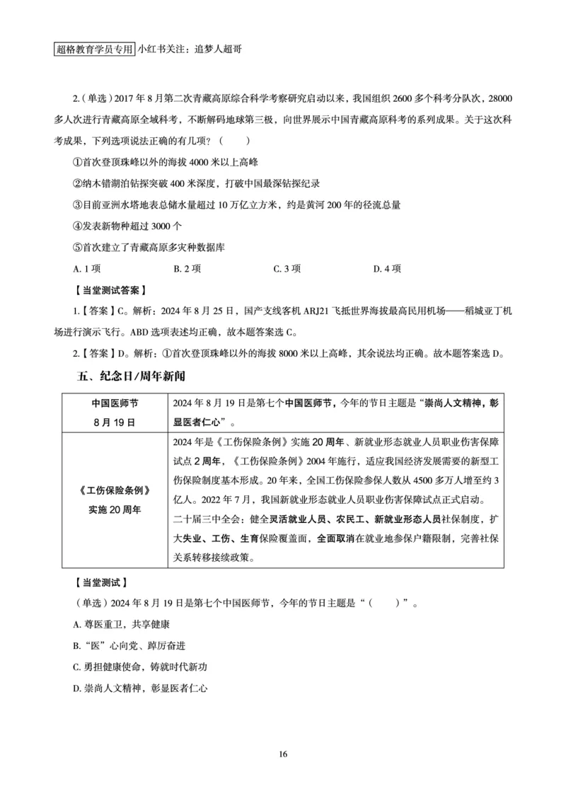 2024年8月时政讲练（下）讲义_2026考公资料_（05）超格_超格时政_时政2025超格时政讲练班⭐⭐⭐_讲义