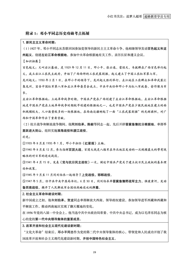 2024年8月时政讲练（下）讲义_2026考公资料_（05）超格_超格时政_时政2025超格时政讲练班⭐⭐⭐_讲义