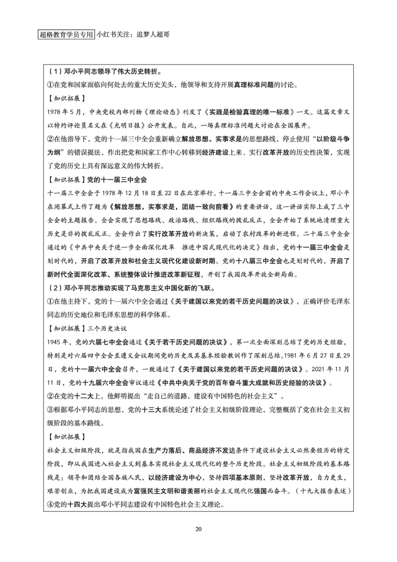 2024年8月时政讲练（下）讲义_2026考公资料_（05）超格_超格时政_时政2025超格时政讲练班⭐⭐⭐_讲义