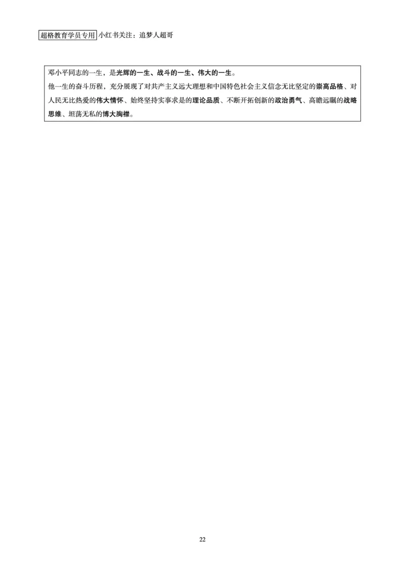 2024年8月时政讲练（下）讲义_2026考公资料_（05）超格_超格时政_时政2025超格时政讲练班⭐⭐⭐_讲义