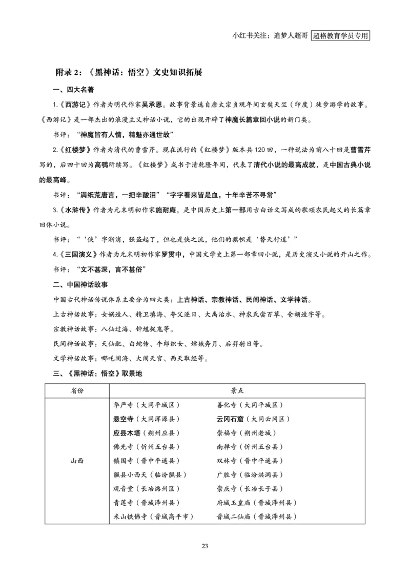 2024年8月时政讲练（下）讲义_2026考公资料_（05）超格_超格时政_时政2025超格时政讲练班⭐⭐⭐_讲义
