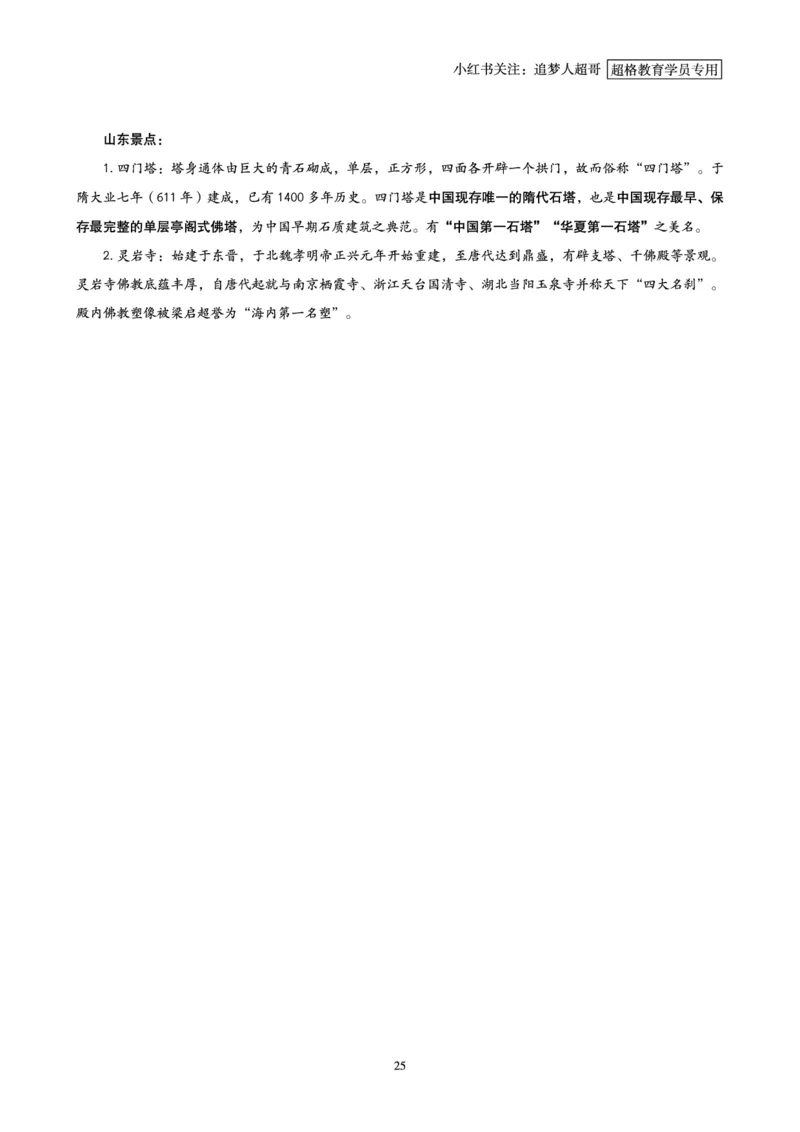 2024年8月时政讲练（下）讲义_2026考公资料_（05）超格_超格时政_时政2025超格时政讲练班⭐⭐⭐_讲义