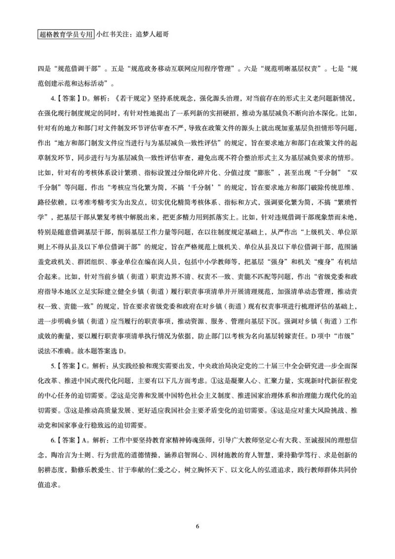 2024年8月时政讲练（下）讲义_2026考公资料_（05）超格_超格时政_时政2025超格时政讲练班⭐⭐⭐_讲义