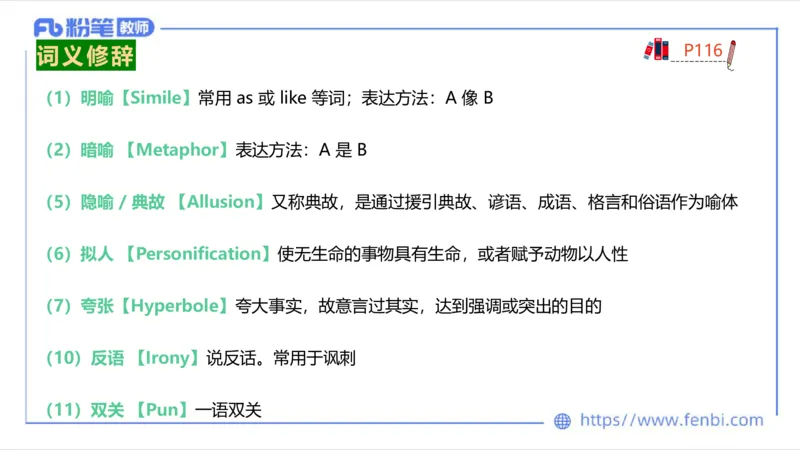 1.26晚-理论精讲-语言学5-李婉君_4-教培资料-26年最新资料-同步更新_科一科二电子资料合集中小幼（笔记真题知识点汇总等）文件多，按需保存_各机构笔记合集（中小幼）推荐_讲义