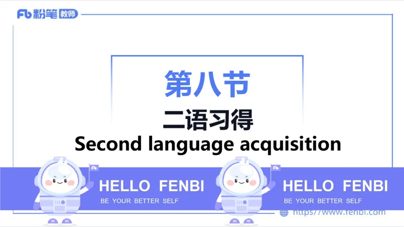 1.26晚-理论精讲-语言学5-李婉君_4-教培资料-26年最新资料-同步更新_科一科二电子资料合集中小幼（笔记真题知识点汇总等）文件多，按需保存_各机构笔记合集（中小幼）推荐_讲义