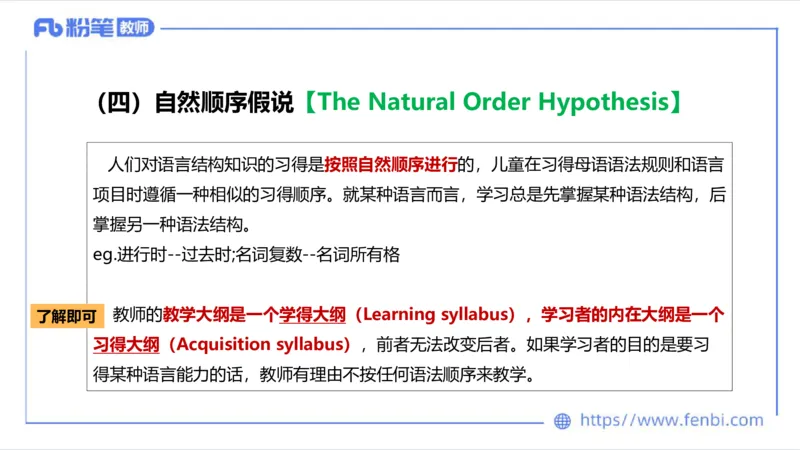 1.26晚-理论精讲-语言学5-李婉君_4-教培资料-26年最新资料-同步更新_科一科二电子资料合集中小幼（笔记真题知识点汇总等）文件多，按需保存_各机构笔记合集（中小幼）推荐_讲义