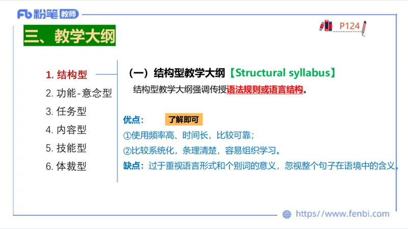 1.26晚-理论精讲-语言学5-李婉君_4-教培资料-26年最新资料-同步更新_科一科二电子资料合集中小幼（笔记真题知识点汇总等）文件多，按需保存_各机构笔记合集（中小幼）推荐_讲义