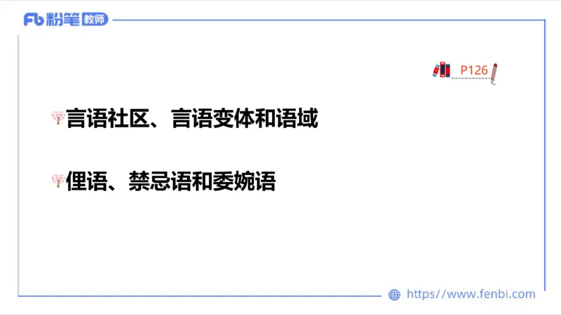 1.26晚-理论精讲-语言学5-李婉君_4-教培资料-26年最新资料-同步更新_科一科二电子资料合集中小幼（笔记真题知识点汇总等）文件多，按需保存_各机构笔记合集（中小幼）推荐_讲义