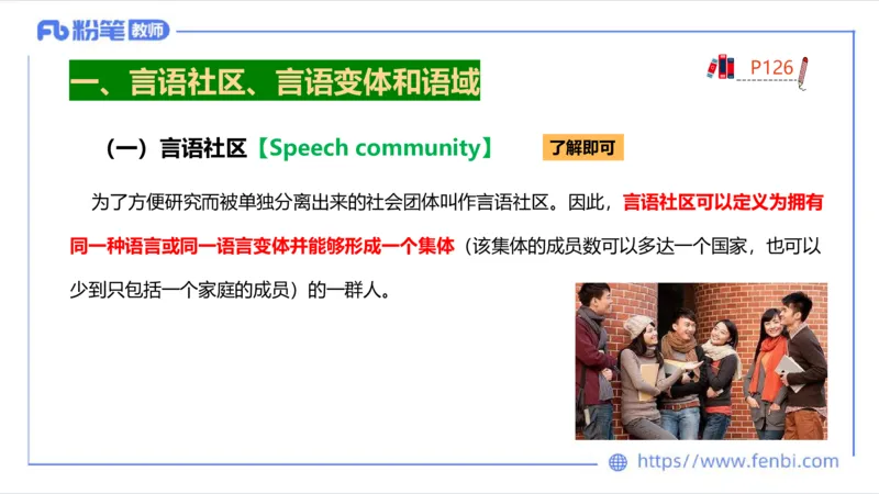 1.26晚-理论精讲-语言学5-李婉君_4-教培资料-26年最新资料-同步更新_科一科二电子资料合集中小幼（笔记真题知识点汇总等）文件多，按需保存_各机构笔记合集（中小幼）推荐_讲义
