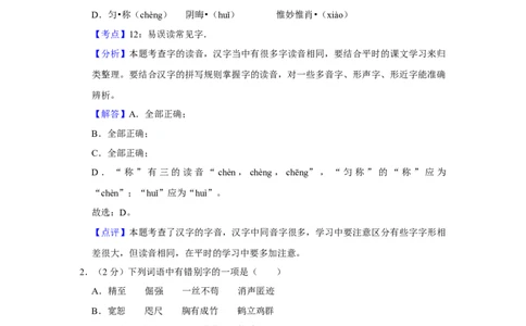 2010年湖南省株洲市中考语文试卷（教师版）_中考真题_1.语文中考真题2015-2024年_地区卷_湖南省_湖南株洲卷中考语文07-22