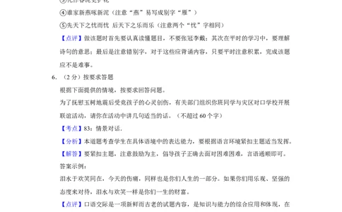 2010年湖南省株洲市中考语文试卷（教师版）_中考真题_1.语文中考真题2015-2024年_地区卷_湖南省_湖南株洲卷中考语文07-22