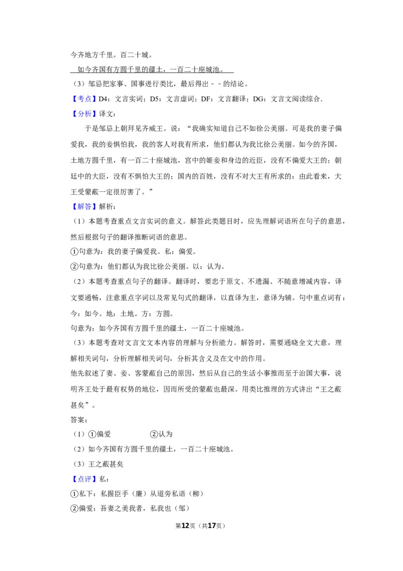 2010年湖南省株洲市中考语文试卷（教师版）_中考真题_1.语文中考真题2015-2024年_地区卷_湖南省_湖南株洲卷中考语文07-22