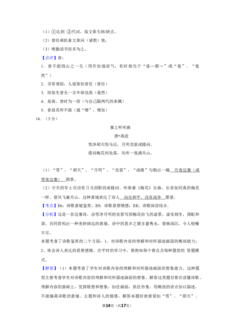 2010年湖南省株洲市中考语文试卷（教师版）_中考真题_1.语文中考真题2015-2024年_地区卷_湖南省_湖南株洲卷中考语文07-22