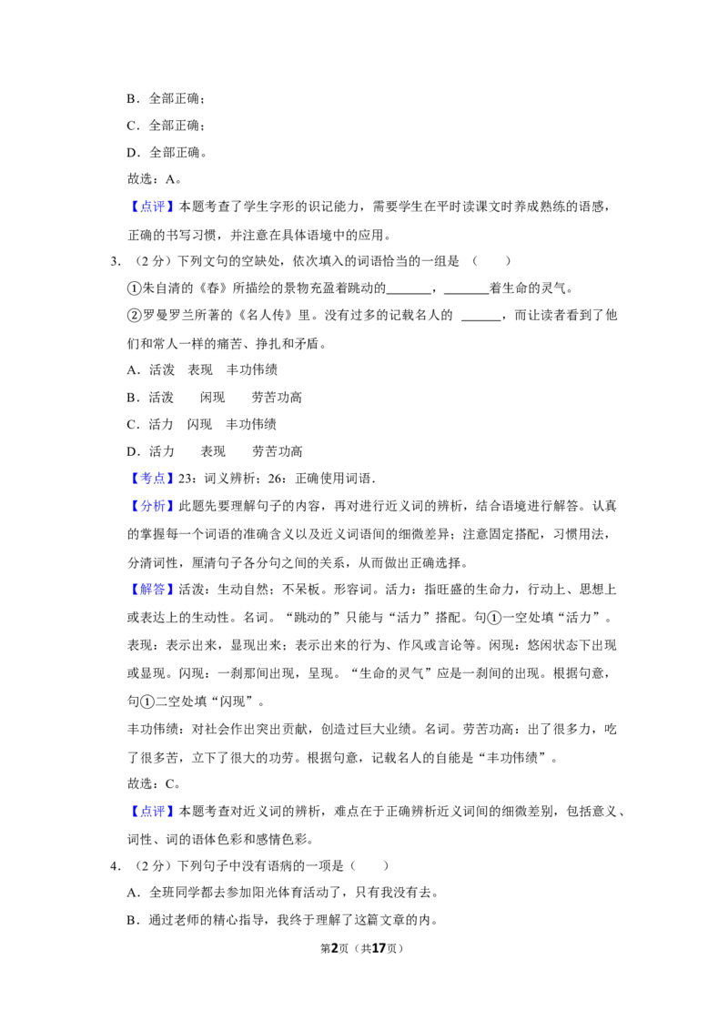 2010年湖南省株洲市中考语文试卷（教师版）_中考真题_1.语文中考真题2015-2024年_地区卷_湖南省_湖南株洲卷中考语文07-22