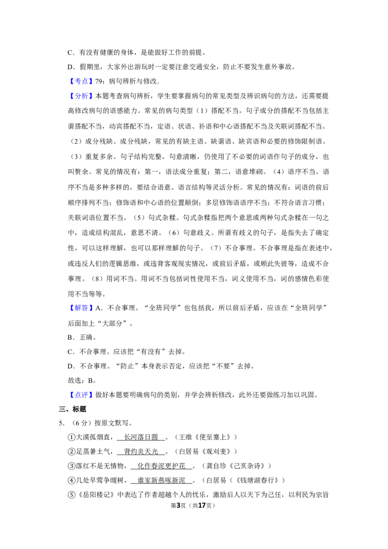 2010年湖南省株洲市中考语文试卷（教师版）_中考真题_1.语文中考真题2015-2024年_地区卷_湖南省_湖南株洲卷中考语文07-22