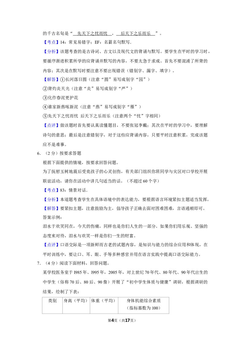2010年湖南省株洲市中考语文试卷（教师版）_中考真题_1.语文中考真题2015-2024年_地区卷_湖南省_湖南株洲卷中考语文07-22