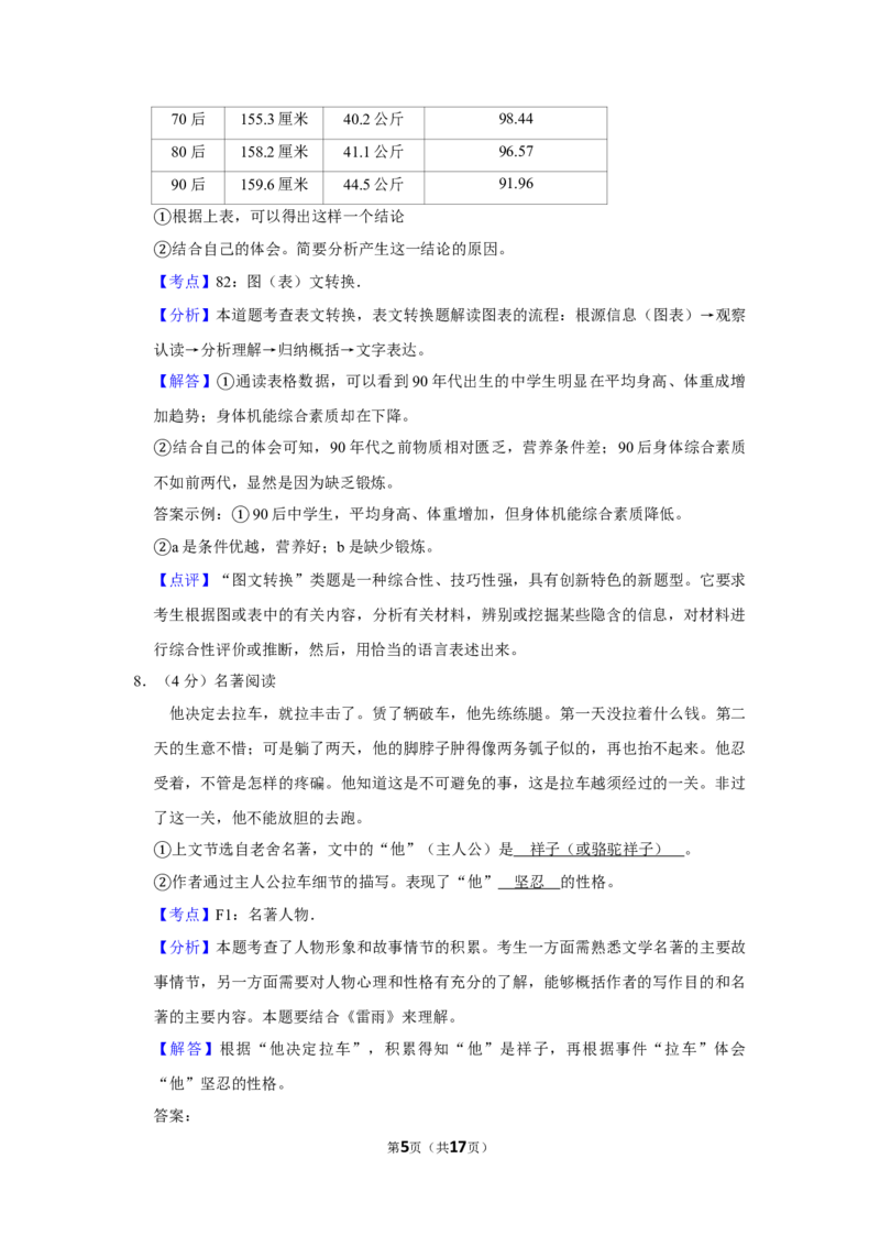 2010年湖南省株洲市中考语文试卷（教师版）_中考真题_1.语文中考真题2015-2024年_地区卷_湖南省_湖南株洲卷中考语文07-22