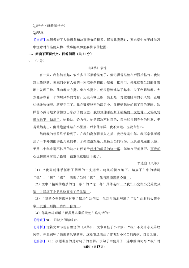 2010年湖南省株洲市中考语文试卷（教师版）_中考真题_1.语文中考真题2015-2024年_地区卷_湖南省_湖南株洲卷中考语文07-22