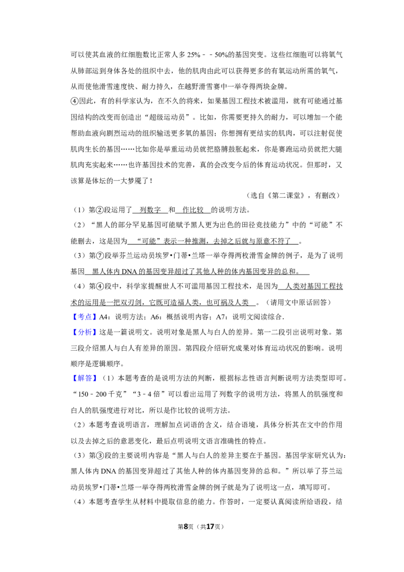 2010年湖南省株洲市中考语文试卷（教师版）_中考真题_1.语文中考真题2015-2024年_地区卷_湖南省_湖南株洲卷中考语文07-22