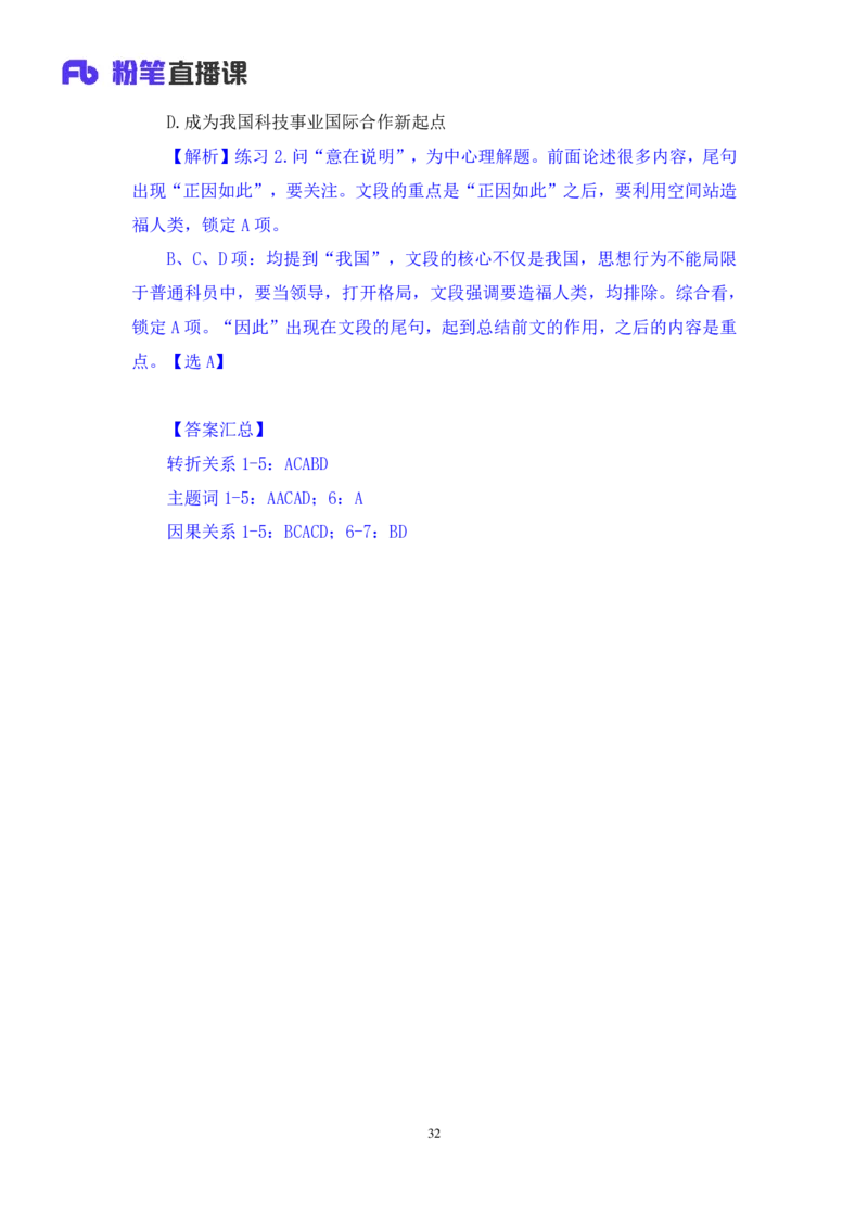 2024.04.15+方法精讲-言语1+欧阳（全部讲义+本节课笔记）（笔试系统班图书大礼包：2025国考4期）_2026考公资料_（10）粉笔_2025粉笔国考省考980（课＋笔记）_粉笔980（25多省）_3.名师理论录播课