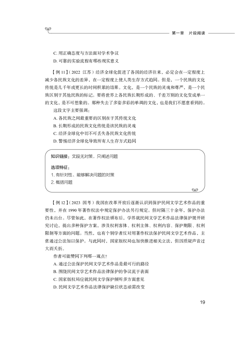 2024.04.15+方法精讲-言语1+欧阳（全部讲义+本节课笔记）（笔试系统班图书大礼包：2025国考4期）_2026考公资料_（10）粉笔_2025粉笔国考省考980（课＋笔记）_粉笔980（25多省）_3.名师理论录播课