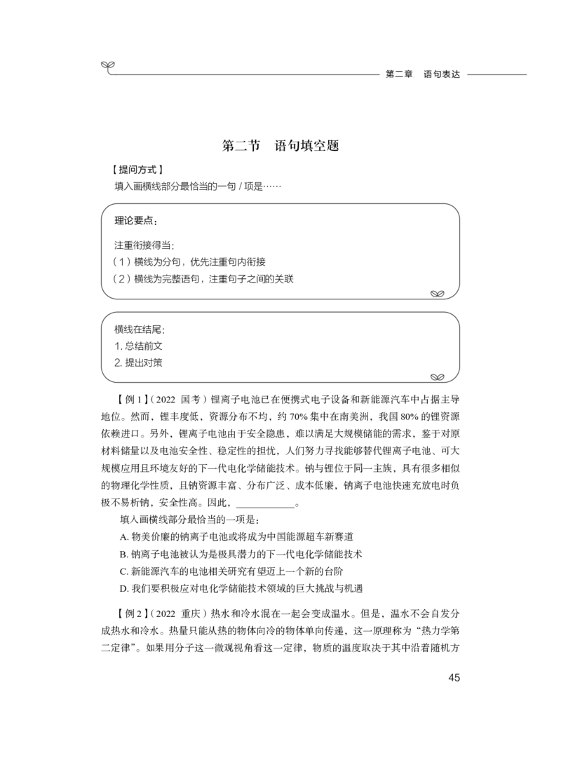 2024.04.15+方法精讲-言语1+欧阳（全部讲义+本节课笔记）（笔试系统班图书大礼包：2025国考4期）_2026考公资料_（10）粉笔_2025粉笔国考省考980（课＋笔记）_粉笔980（25多省）_3.名师理论录播课