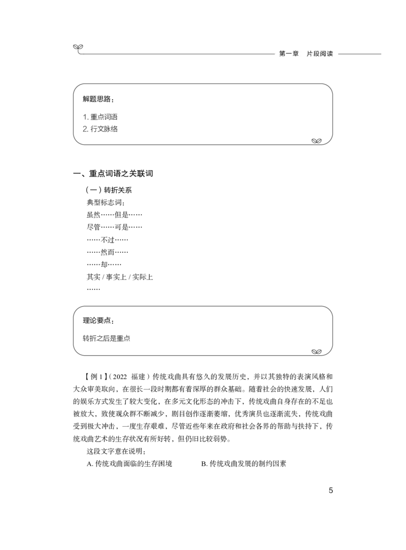 2024.04.15+方法精讲-言语1+欧阳（全部讲义+本节课笔记）（笔试系统班图书大礼包：2025国考4期）_2026考公资料_（10）粉笔_2025粉笔国考省考980（课＋笔记）_粉笔980（25多省）_3.名师理论录播课