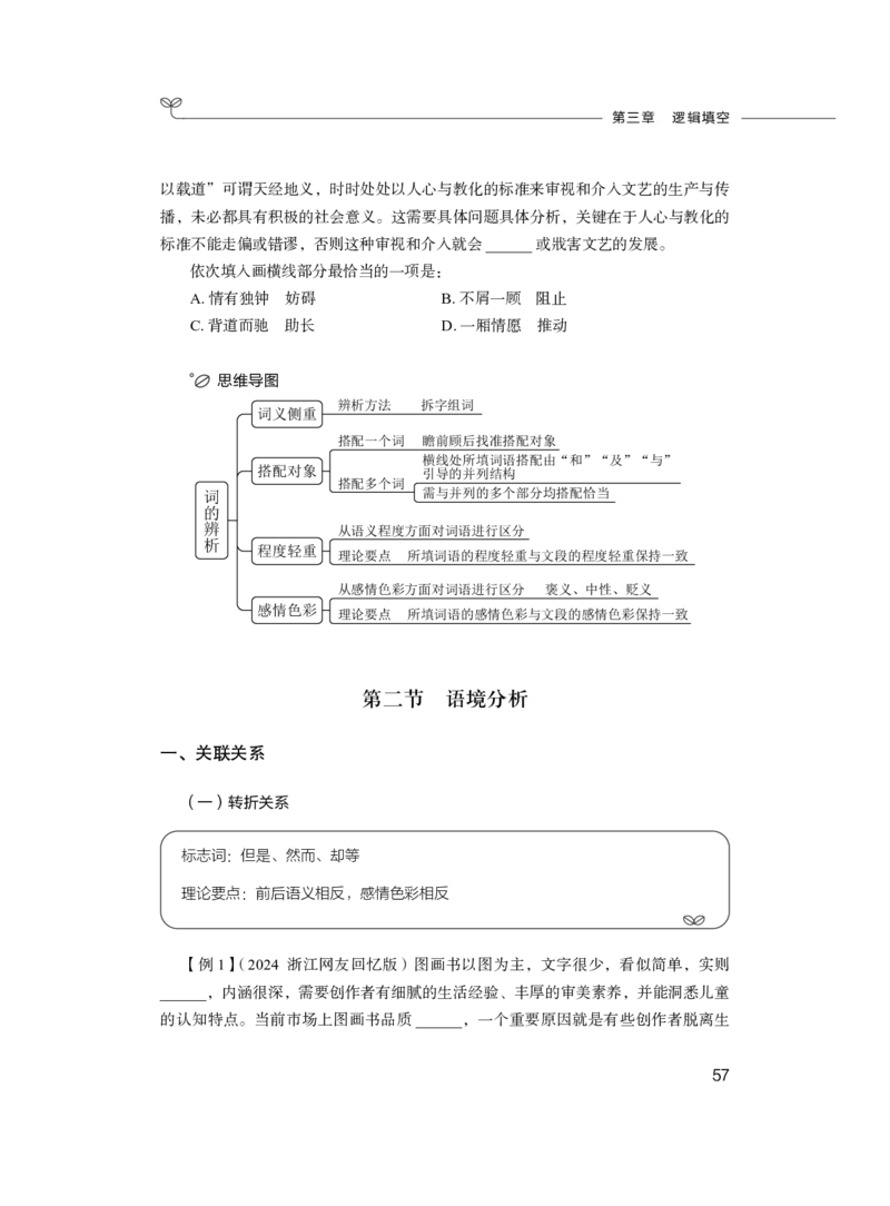 2024.04.15+方法精讲-言语1+欧阳（全部讲义+本节课笔记）（笔试系统班图书大礼包：2025国考4期）_2026考公资料_（10）粉笔_2025粉笔国考省考980（课＋笔记）_粉笔980（25多省）_3.名师理论录播课