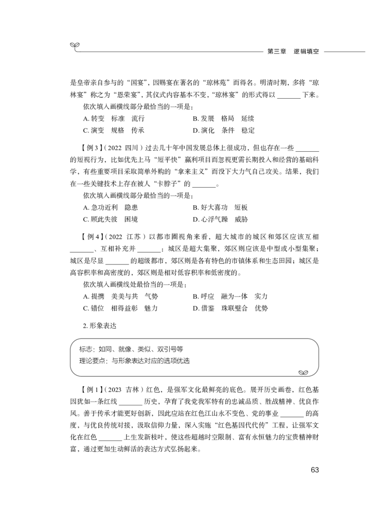 2024.04.15+方法精讲-言语1+欧阳（全部讲义+本节课笔记）（笔试系统班图书大礼包：2025国考4期）_2026考公资料_（10）粉笔_2025粉笔国考省考980（课＋笔记）_粉笔980（25多省）_3.名师理论录播课