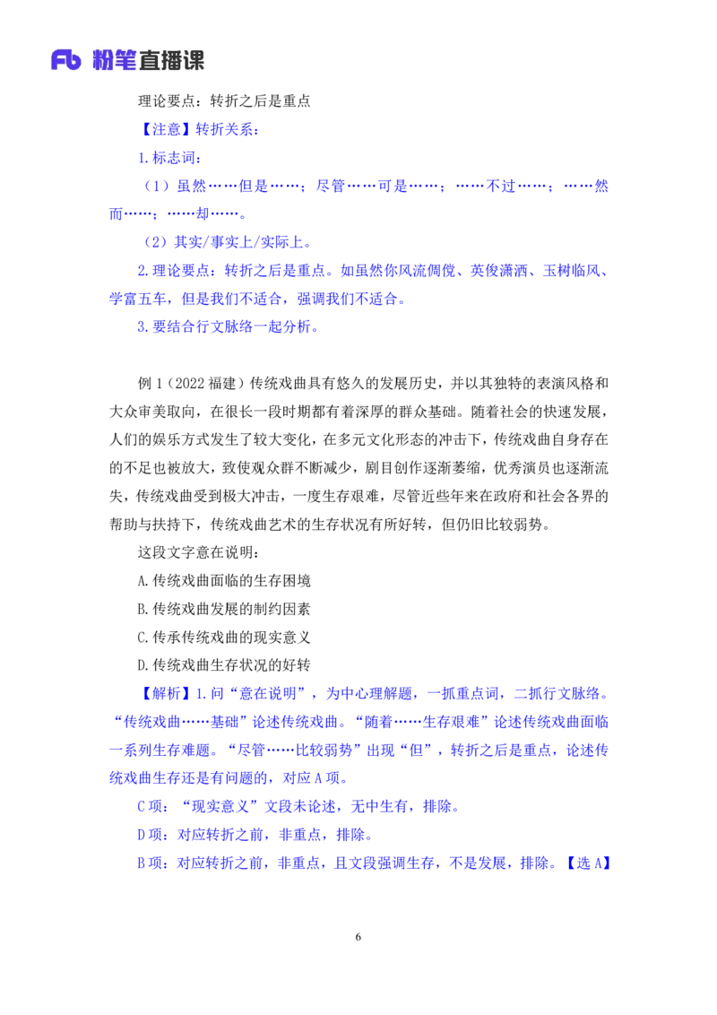 2024.04.15+方法精讲-言语1+欧阳（全部讲义+本节课笔记）（笔试系统班图书大礼包：2025国考4期）_2026考公资料_（10）粉笔_2025粉笔国考省考980（课＋笔记）_粉笔980（25多省）_3.名师理论录播课