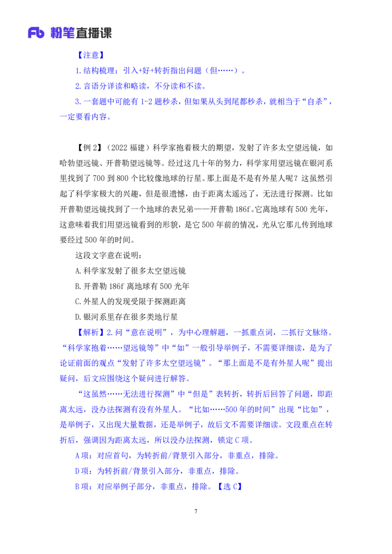 2024.04.15+方法精讲-言语1+欧阳（全部讲义+本节课笔记）（笔试系统班图书大礼包：2025国考4期）_2026考公资料_（10）粉笔_2025粉笔国考省考980（课＋笔记）_粉笔980（25多省）_3.名师理论录播课