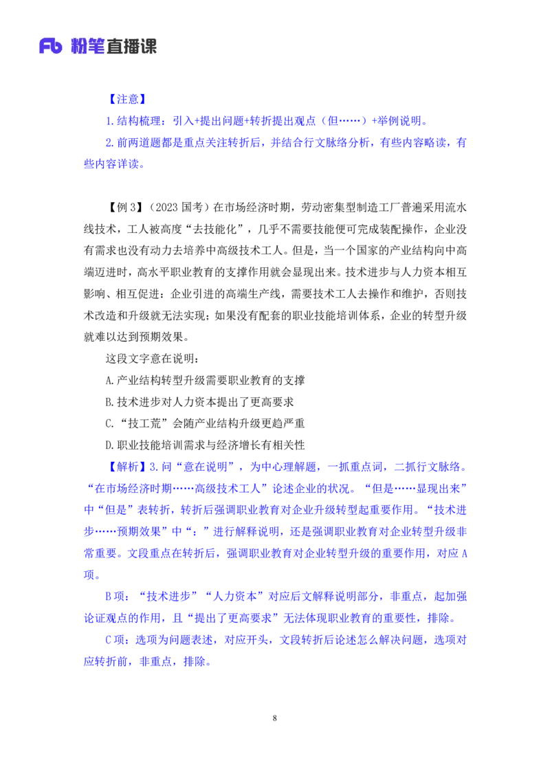 2024.04.15+方法精讲-言语1+欧阳（全部讲义+本节课笔记）（笔试系统班图书大礼包：2025国考4期）_2026考公资料_（10）粉笔_2025粉笔国考省考980（课＋笔记）_粉笔980（25多省）_3.名师理论录播课