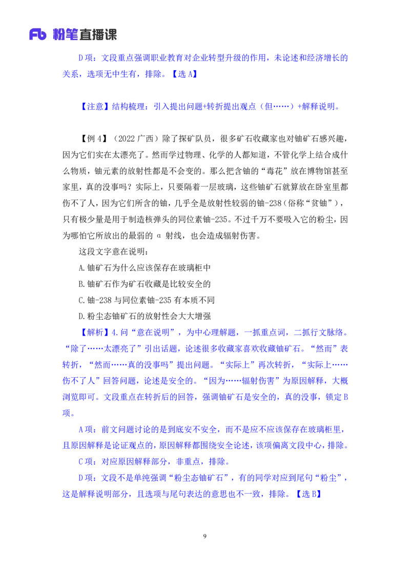 2024.04.15+方法精讲-言语1+欧阳（全部讲义+本节课笔记）（笔试系统班图书大礼包：2025国考4期）_2026考公资料_（10）粉笔_2025粉笔国考省考980（课＋笔记）_粉笔980（25多省）_3.名师理论录播课