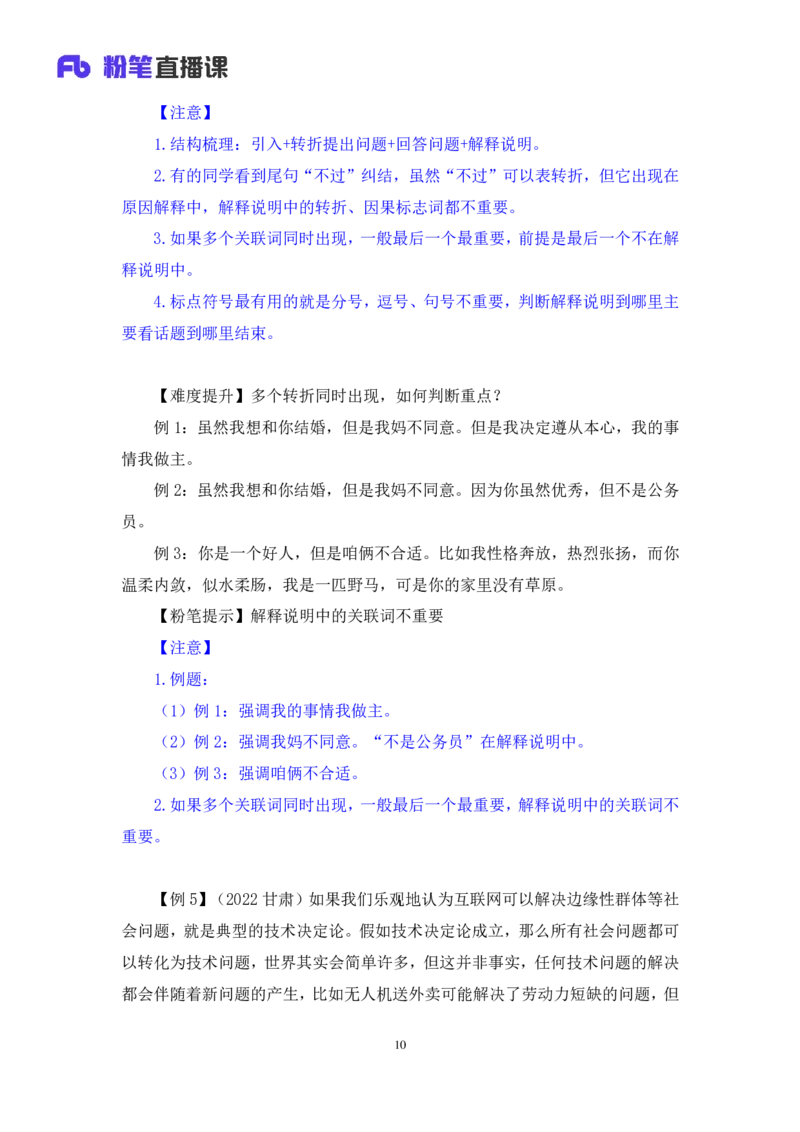 2024.04.15+方法精讲-言语1+欧阳（全部讲义+本节课笔记）（笔试系统班图书大礼包：2025国考4期）_2026考公资料_（10）粉笔_2025粉笔国考省考980（课＋笔记）_粉笔980（25多省）_3.名师理论录播课