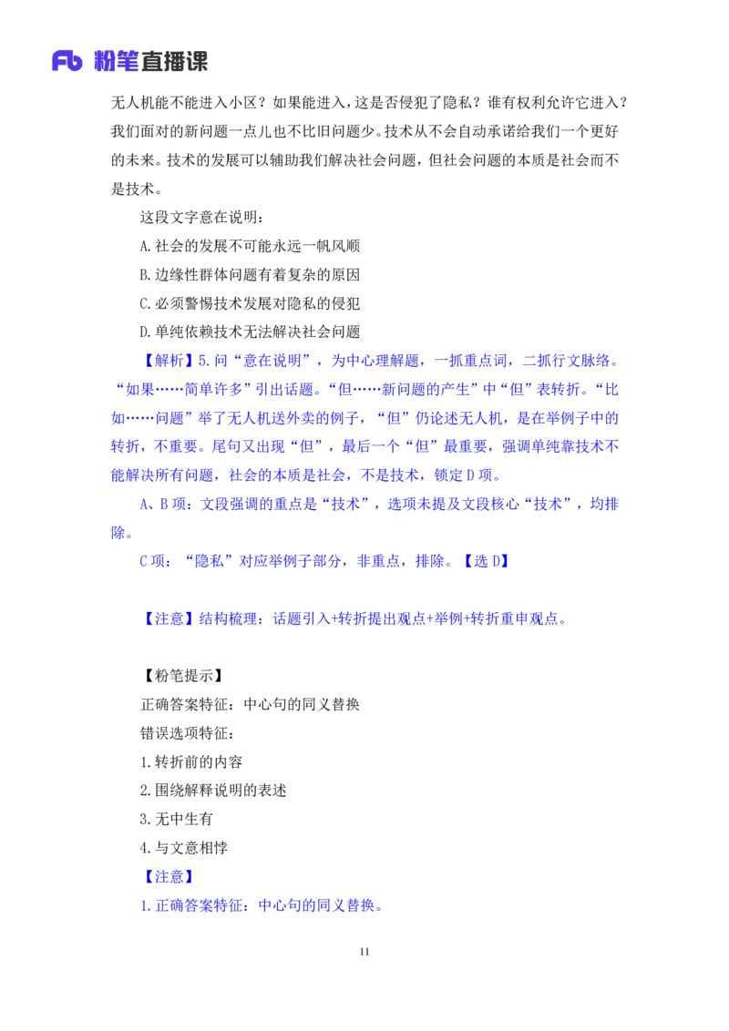 2024.04.15+方法精讲-言语1+欧阳（全部讲义+本节课笔记）（笔试系统班图书大礼包：2025国考4期）_2026考公资料_（10）粉笔_2025粉笔国考省考980（课＋笔记）_粉笔980（25多省）_3.名师理论录播课